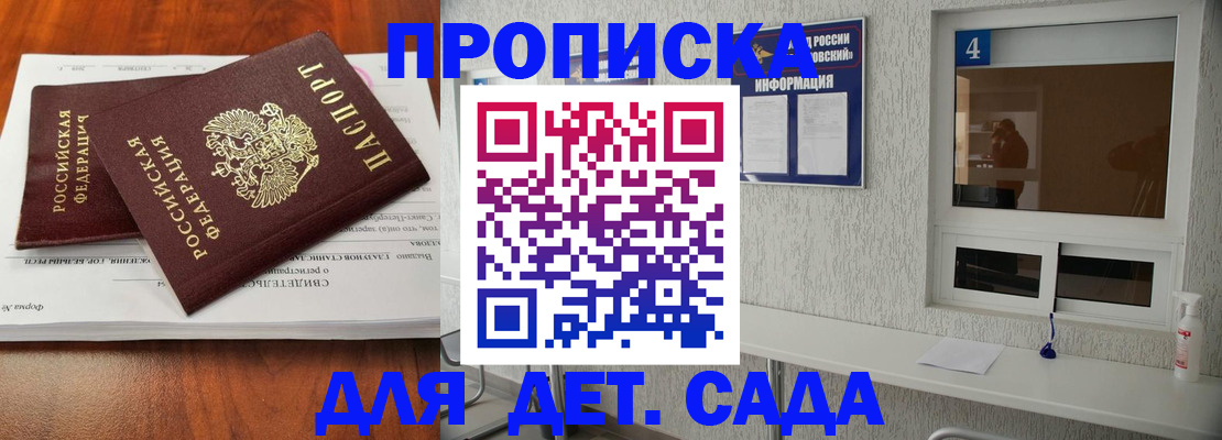 регистрация для дет. сада в Гуково