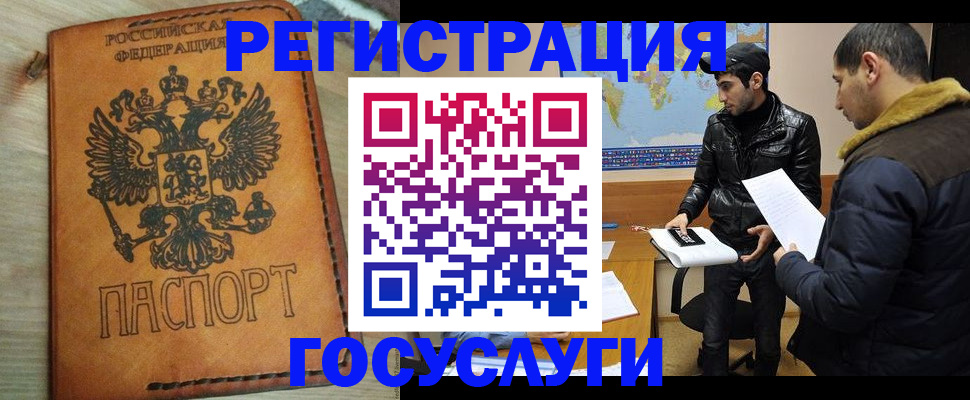 временная регистрация купить в Гуково