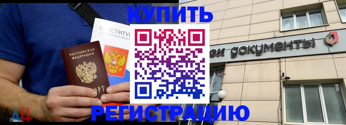 временная регистрация 2025 в Гуково