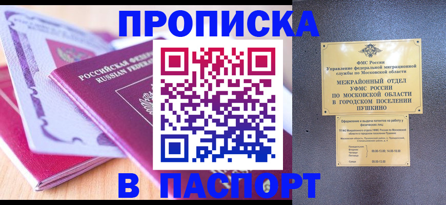 прописка законно в Гуково