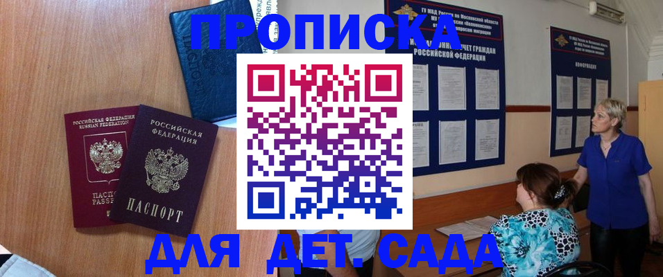 регистрация для дет. сада в Гуково