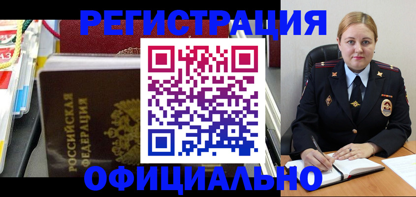 купить прописку в Гуково