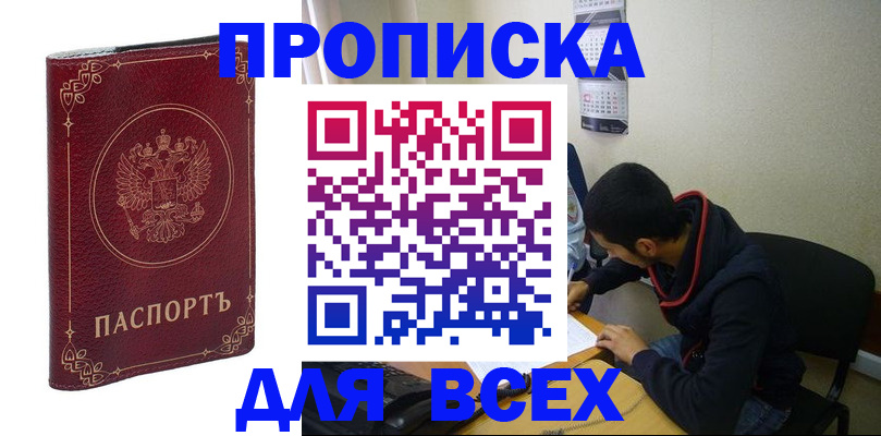 прописка ребенка в Гуково