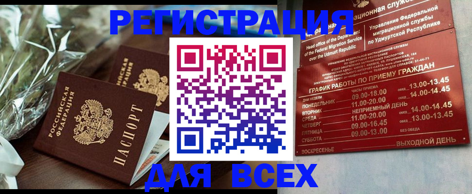 временная прописка в Гуково